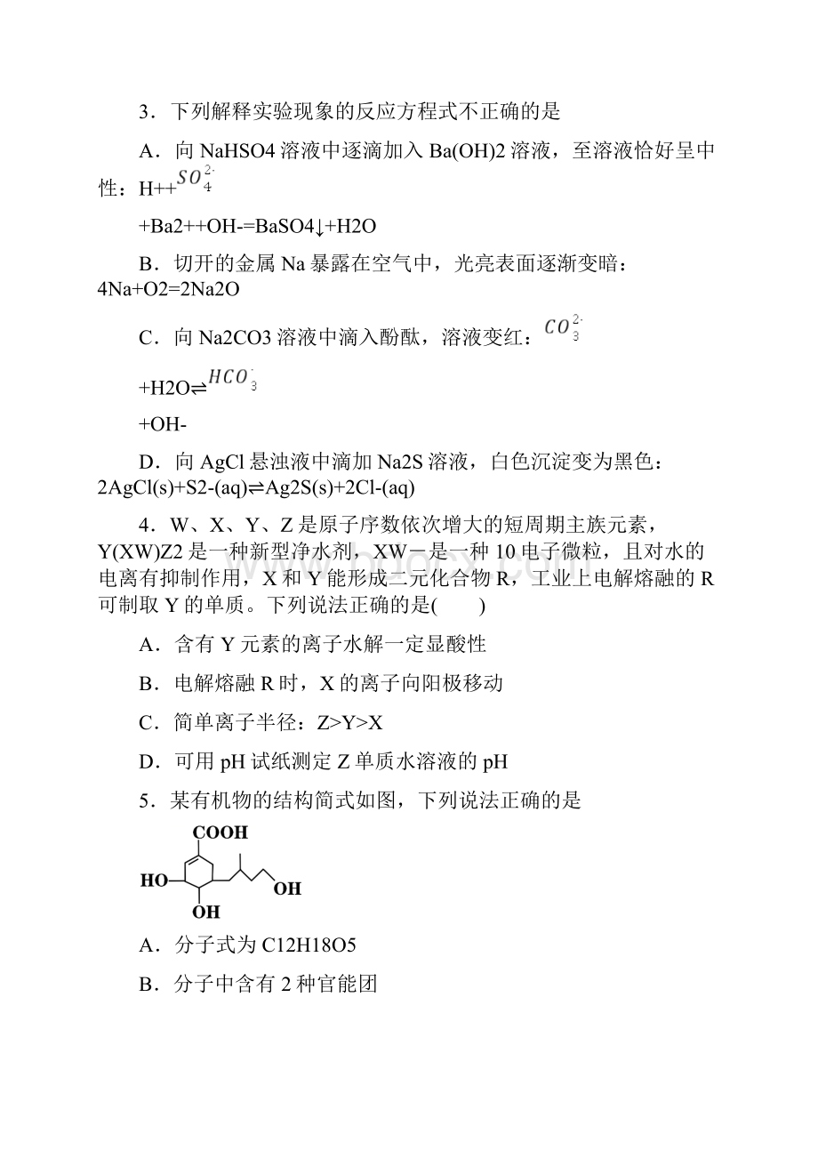 河南省原阳县第一高级中学学年高三上学期开学适应性考试理综化学试题.docx_第2页