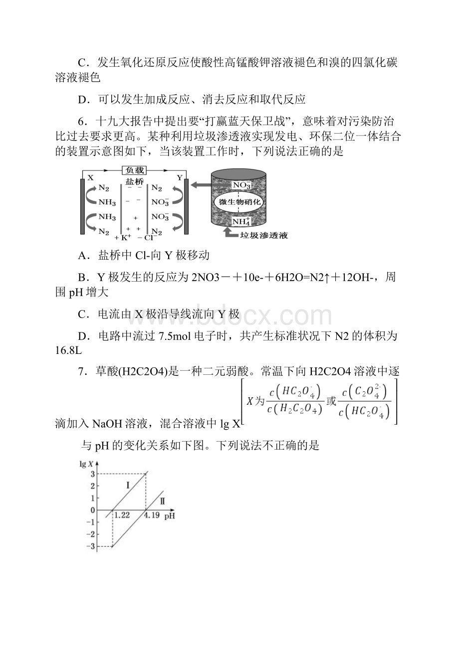 河南省原阳县第一高级中学学年高三上学期开学适应性考试理综化学试题.docx_第3页