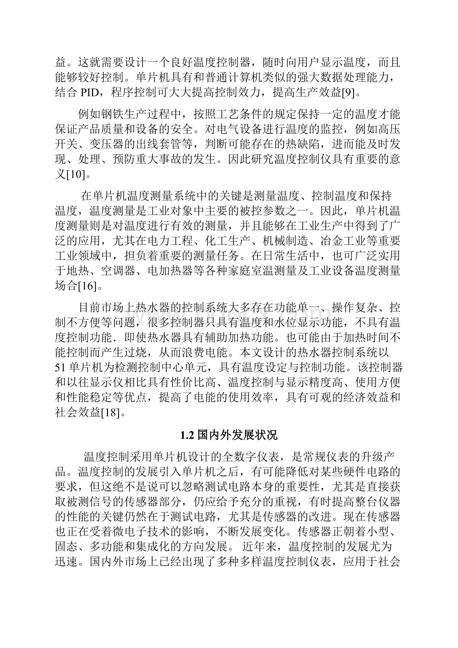 基于单片机的PID温度控制毕业设计.docx_第2页