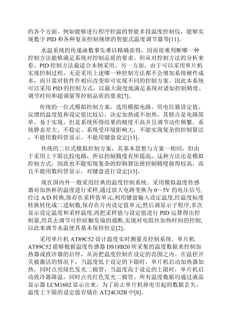 基于单片机的PID温度控制毕业设计.docx_第3页