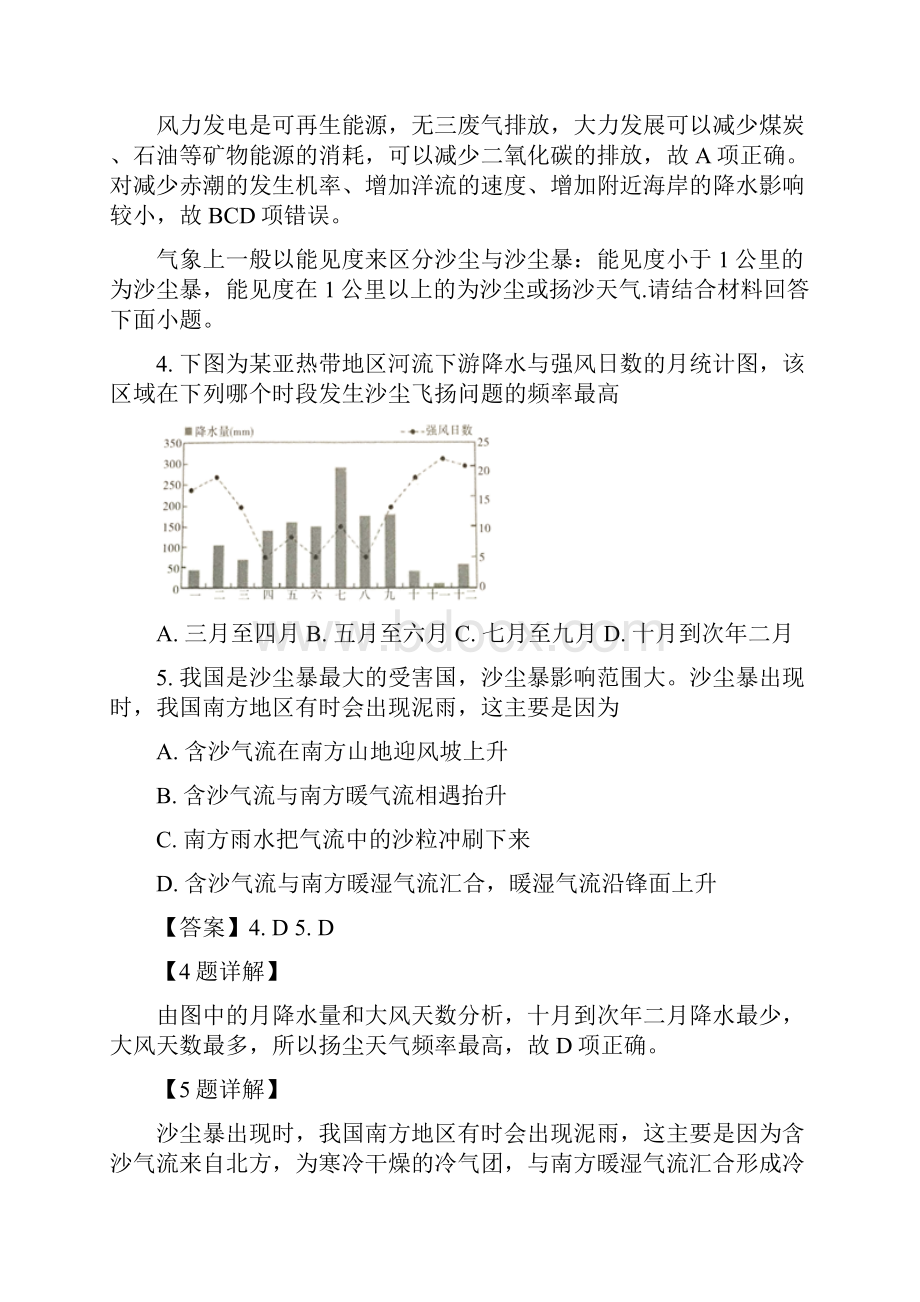 解析湖南省五市十校学年高二下学期期末联考地理试题.docx_第3页