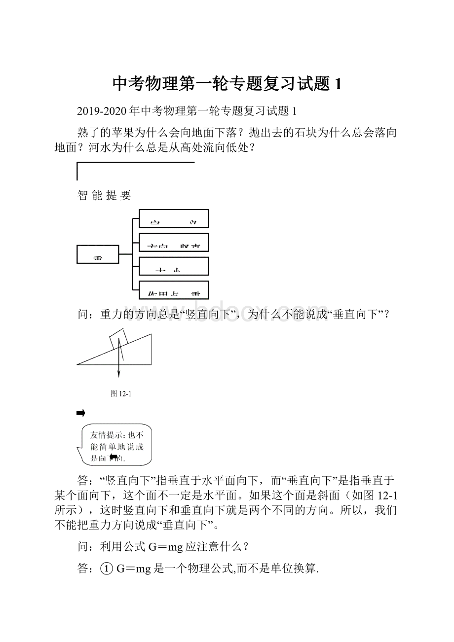 中考物理第一轮专题复习试题1.docx_第1页