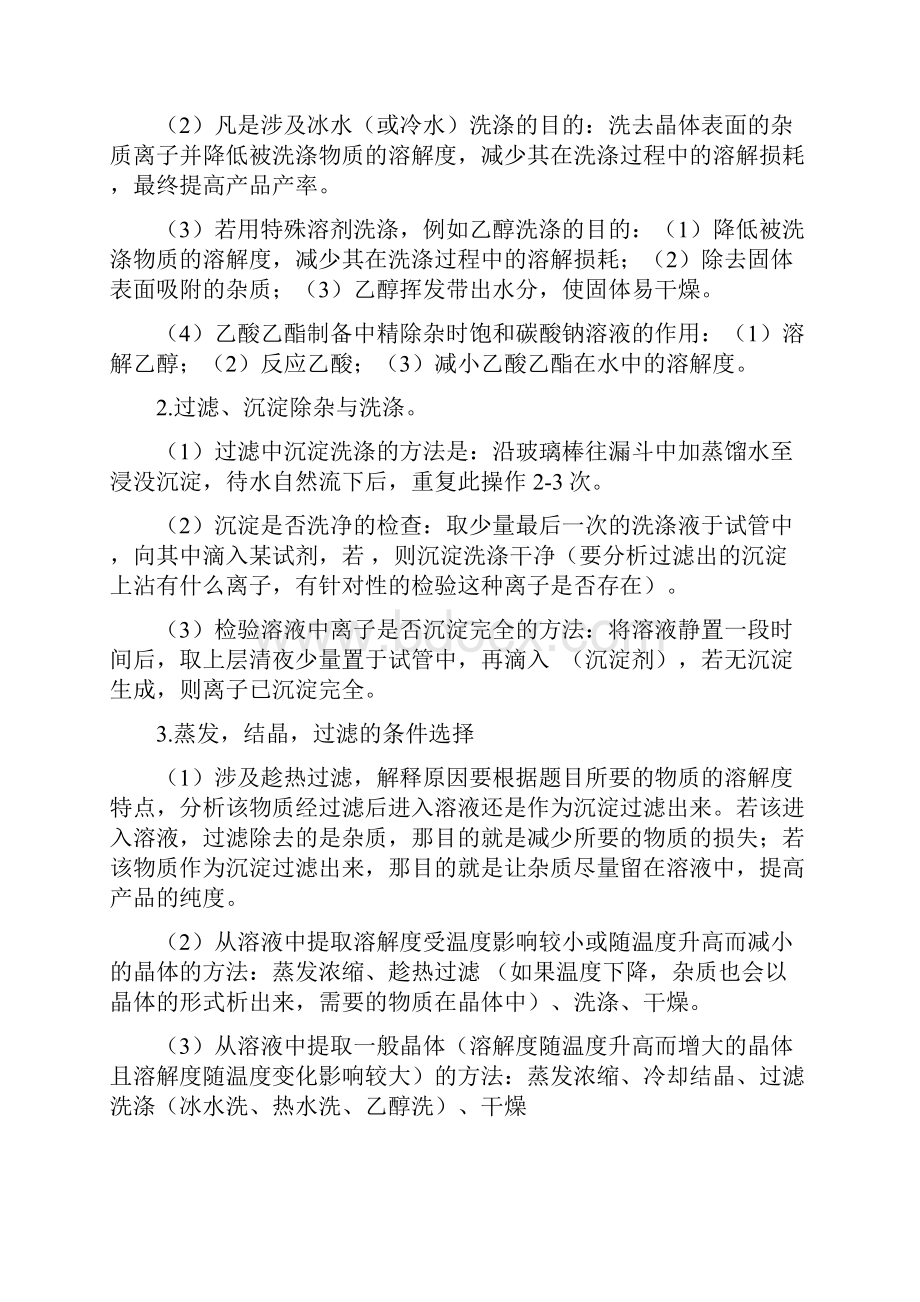 重点高中化学实验答题模板重要.docx_第3页