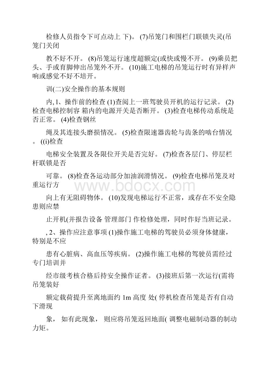 特种作业人员安全教育培训记录表.docx_第2页