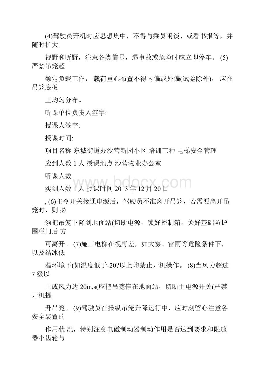 特种作业人员安全教育培训记录表.docx_第3页