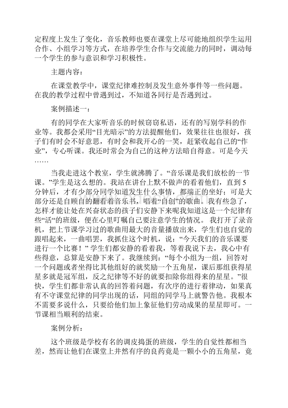 音乐教学案例分析.docx_第2页