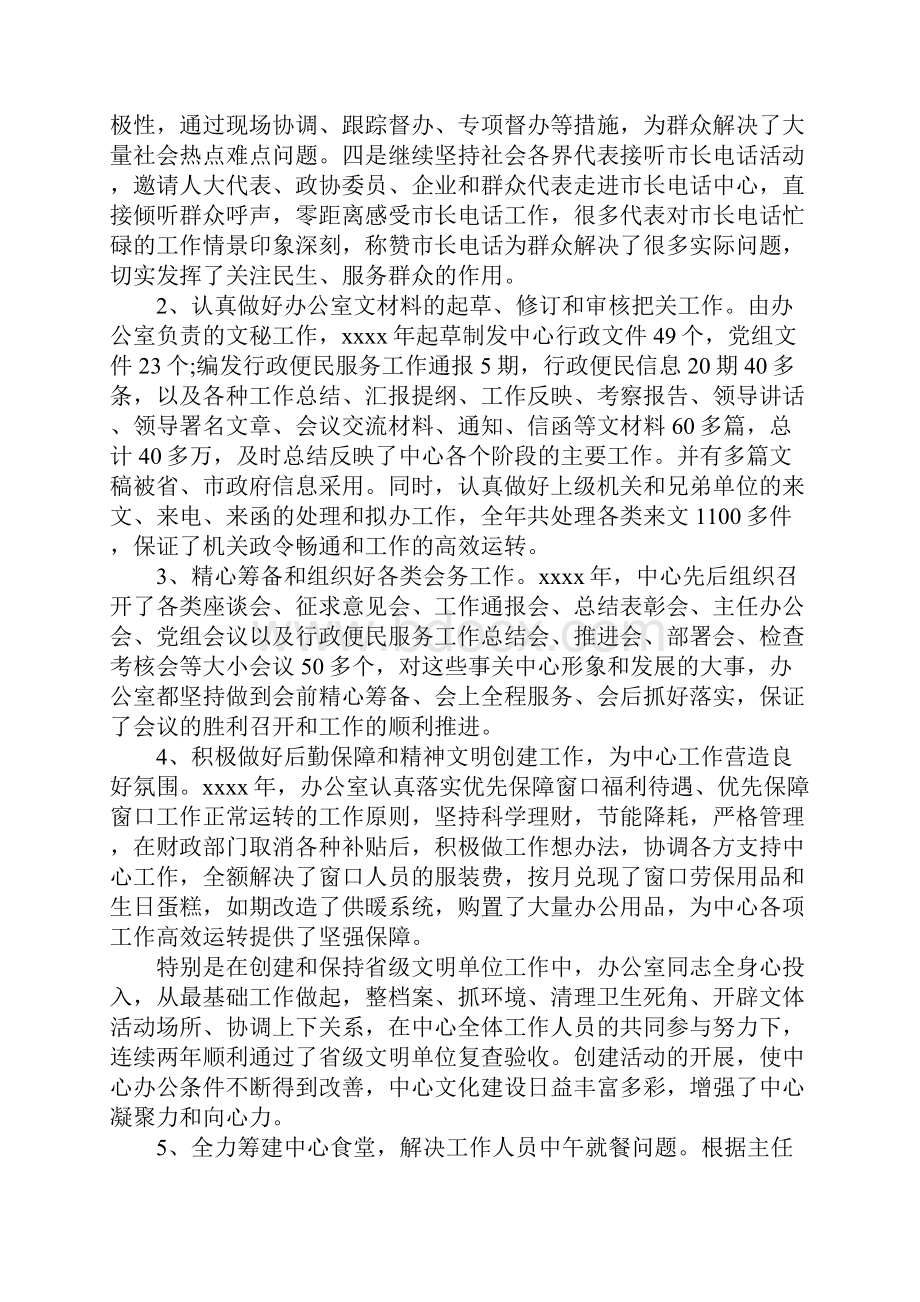 行政服务中心工作总结4篇.docx_第2页