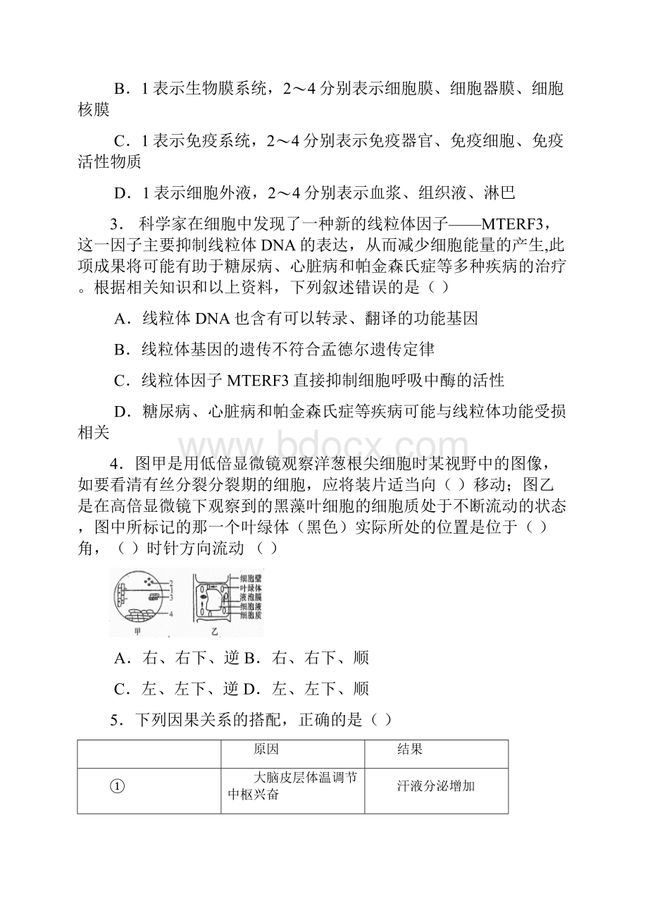 届高三年级第四次模拟考试.docx_第2页