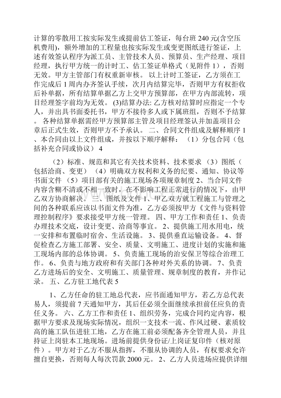 支撑围囹及栈桥拆除工程专业分包合同.docx_第2页