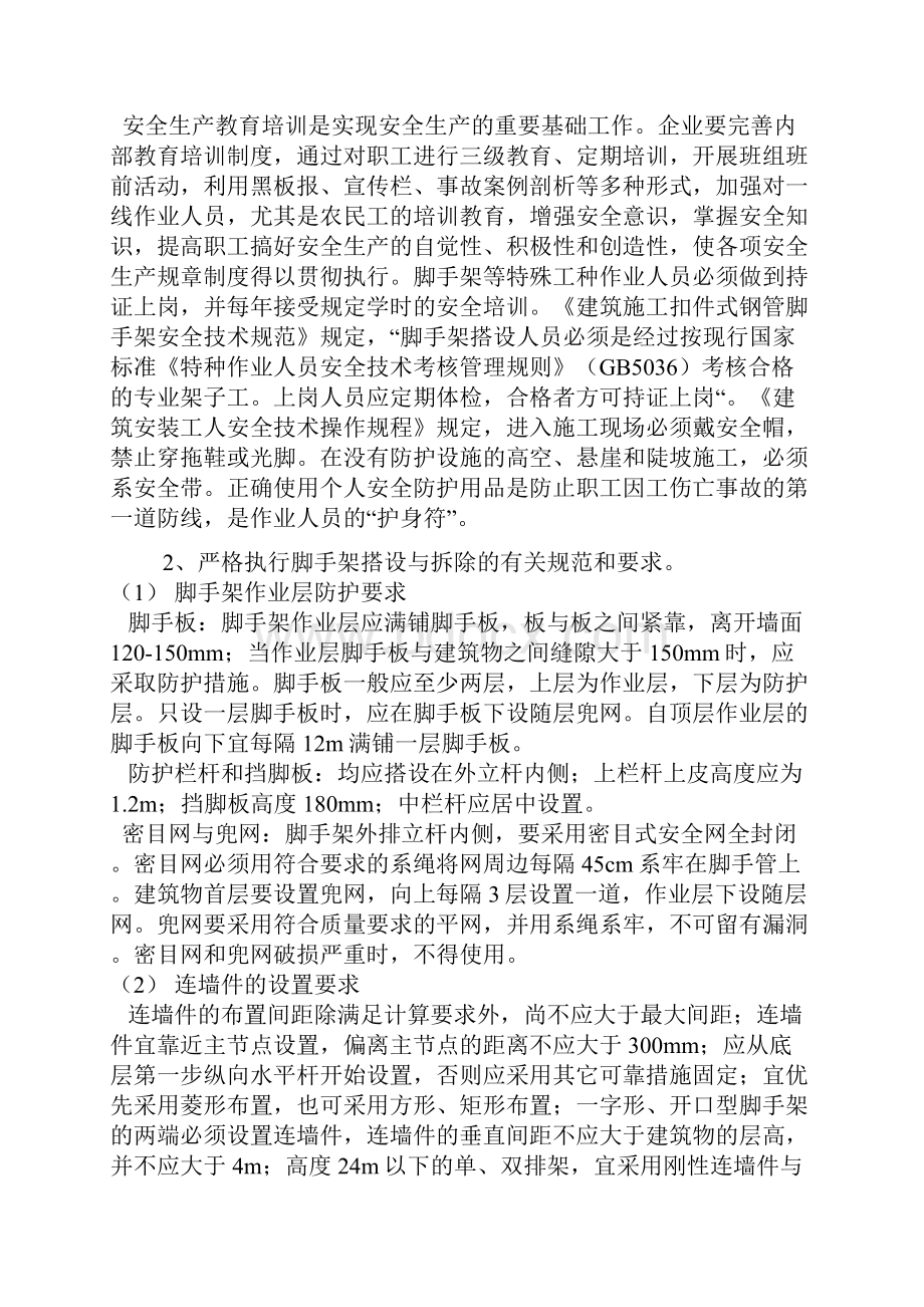 脚手架工程安全专项施工方案.docx_第2页