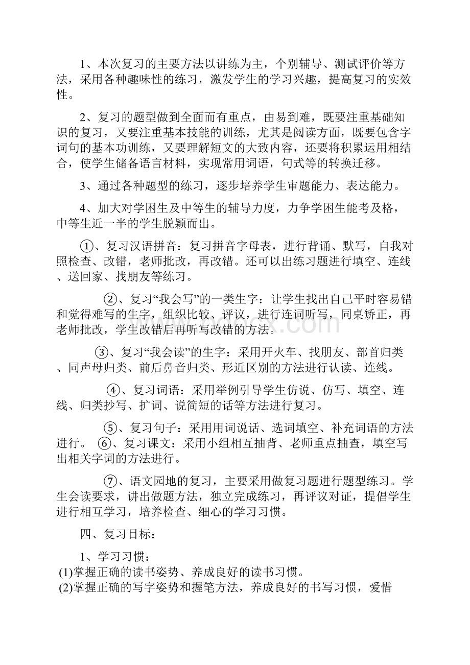 一年级上学期语文期末复习计划定稿.docx_第2页