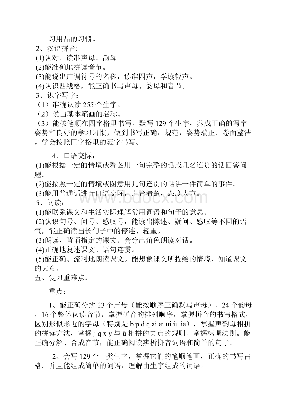 一年级上学期语文期末复习计划定稿.docx_第3页