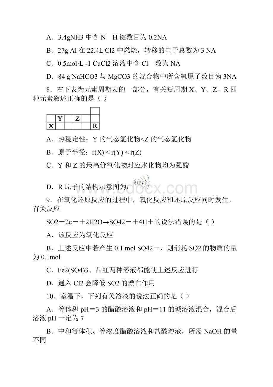 理综统练.docx_第3页