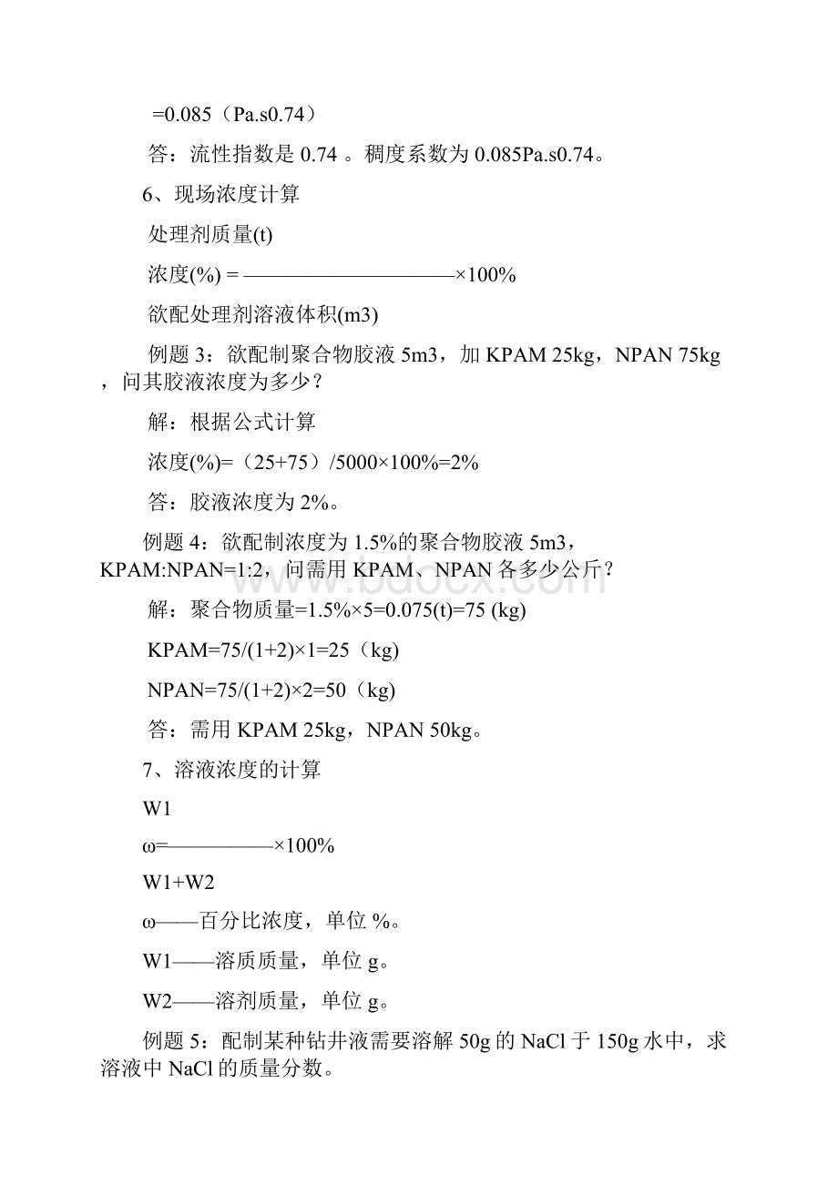 钻井液现场有关计算.docx_第3页