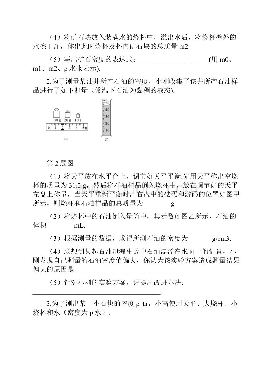 重点题型 实验专题题库.docx_第2页