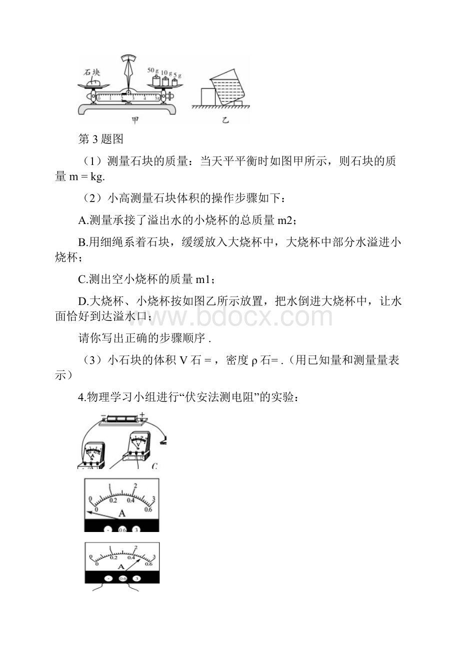 重点题型 实验专题题库.docx_第3页