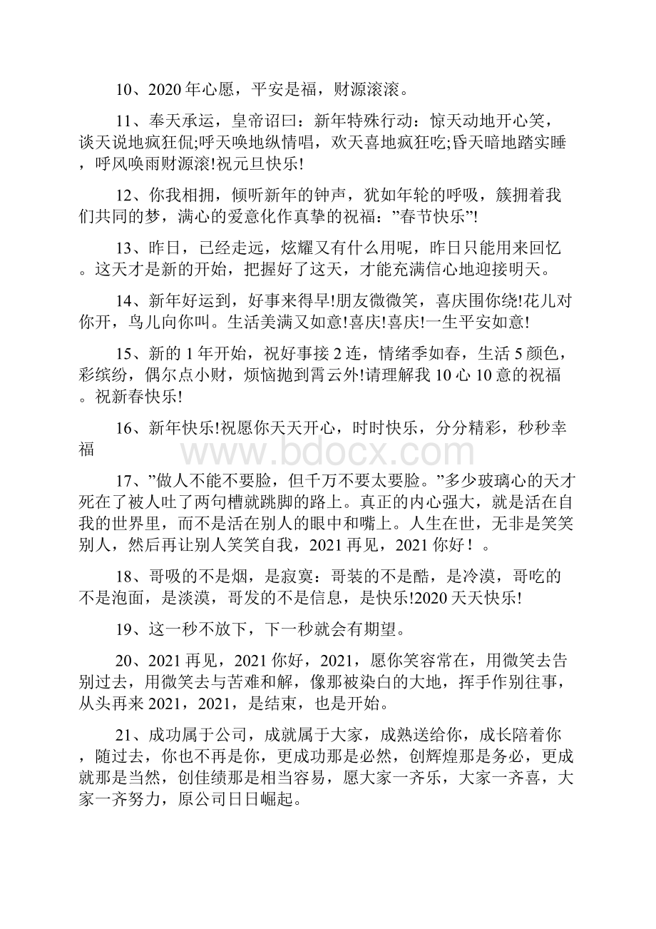 跨年朋友圈感言150则.docx_第2页