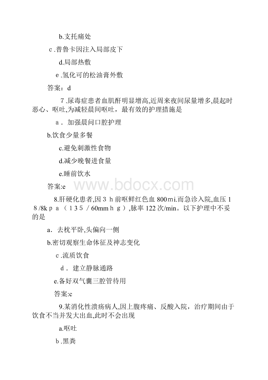 初级护师考试历年真题及解析.docx_第3页