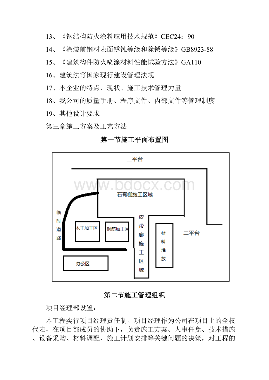 石膏混合材料堆棚钢结构施工措施.docx_第2页