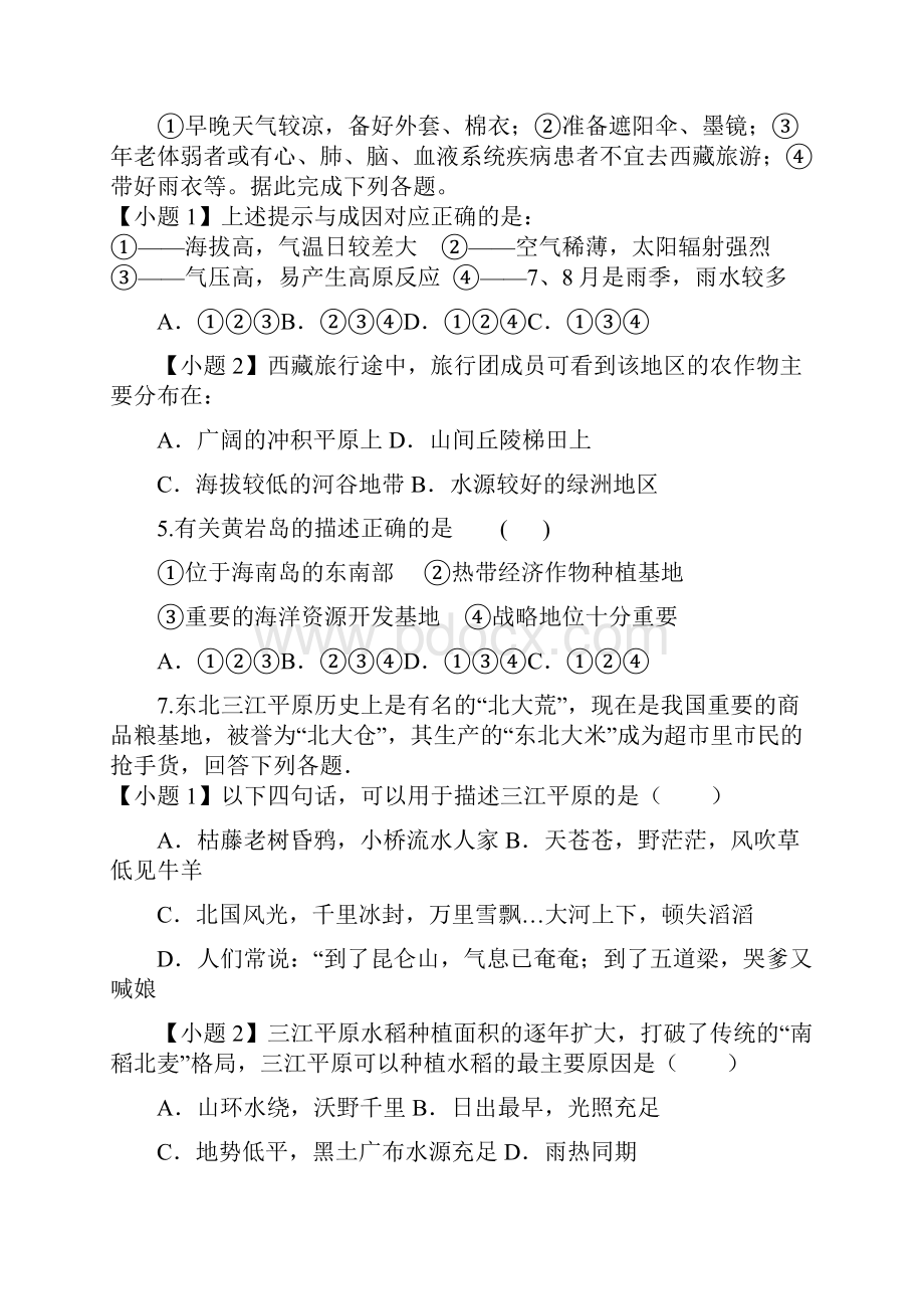 宁远实验中学校八年级下学期地理试题.docx_第2页