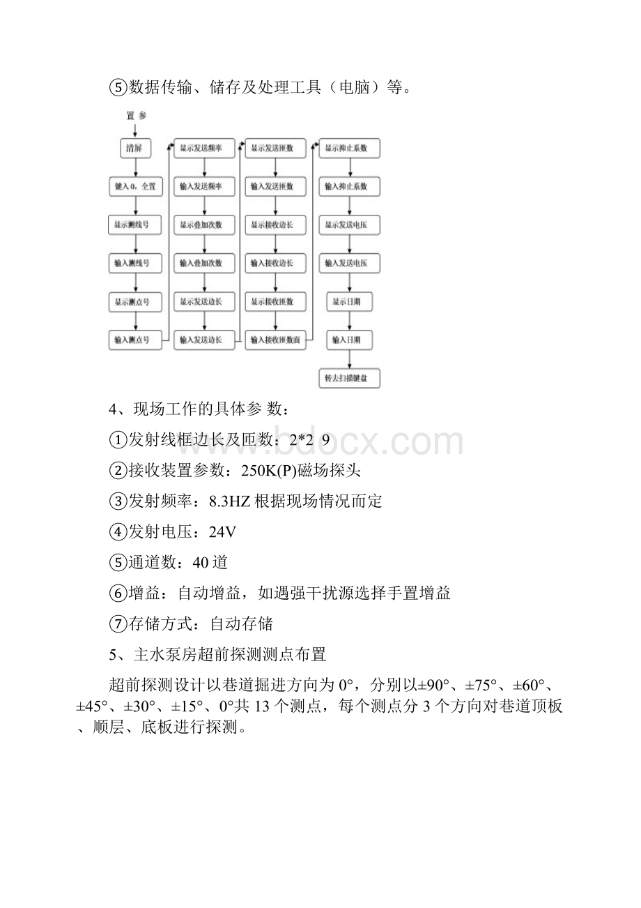 煤矿水仓探放水设计设计.docx_第3页