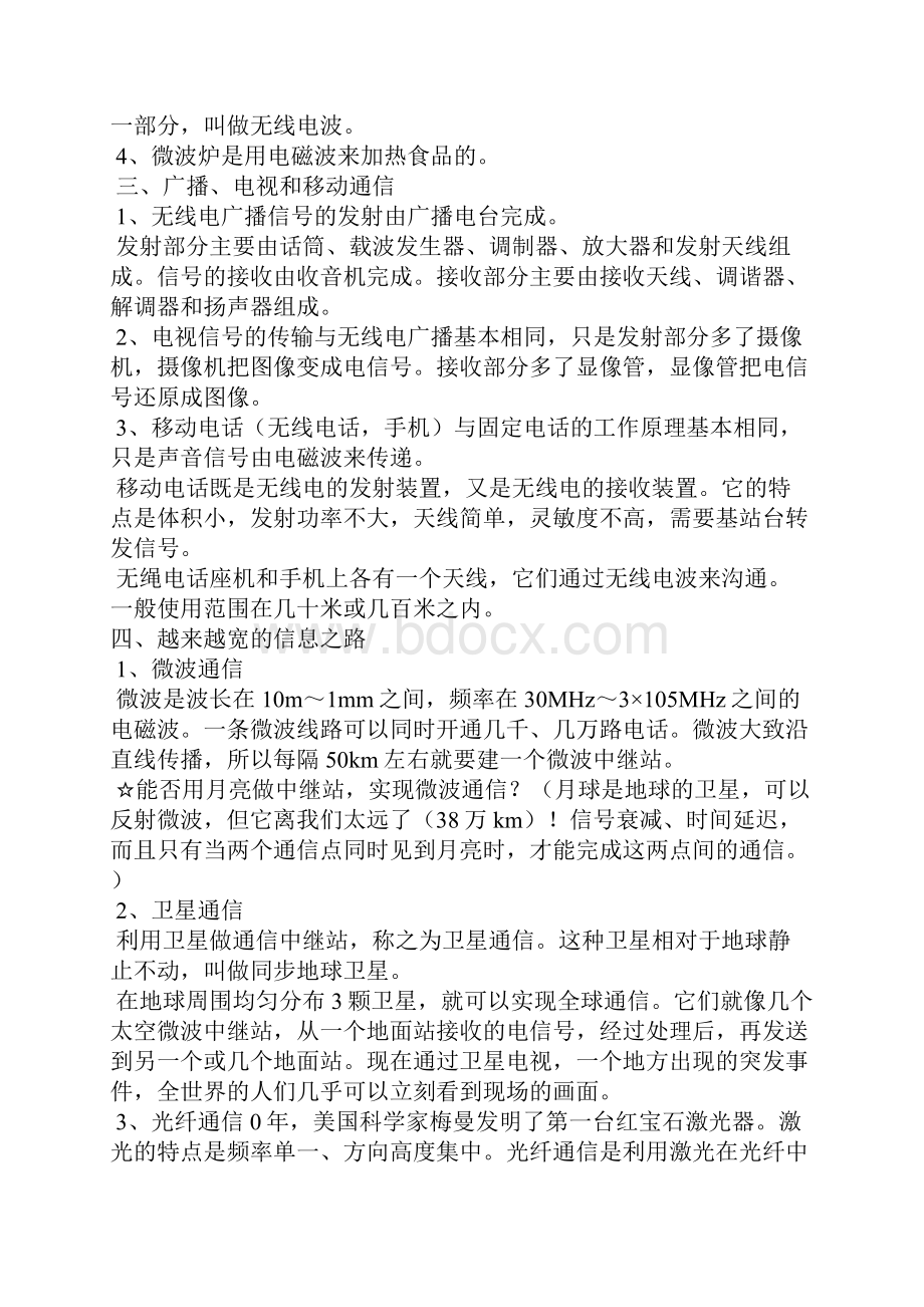 八年级下册物理第十章《信息的传递》复习提纲.docx_第2页