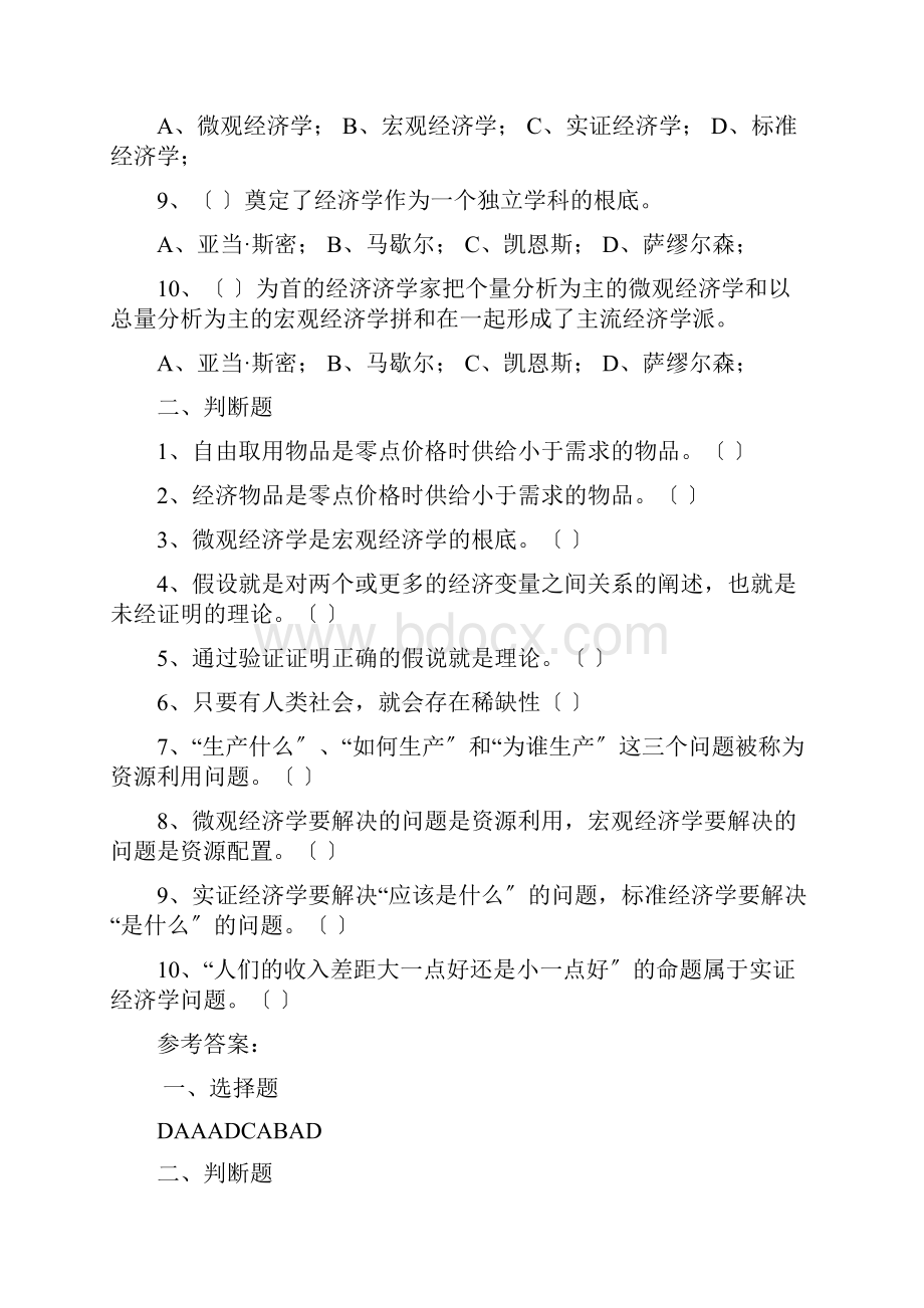 经济学基础各章习题及答案.docx_第2页