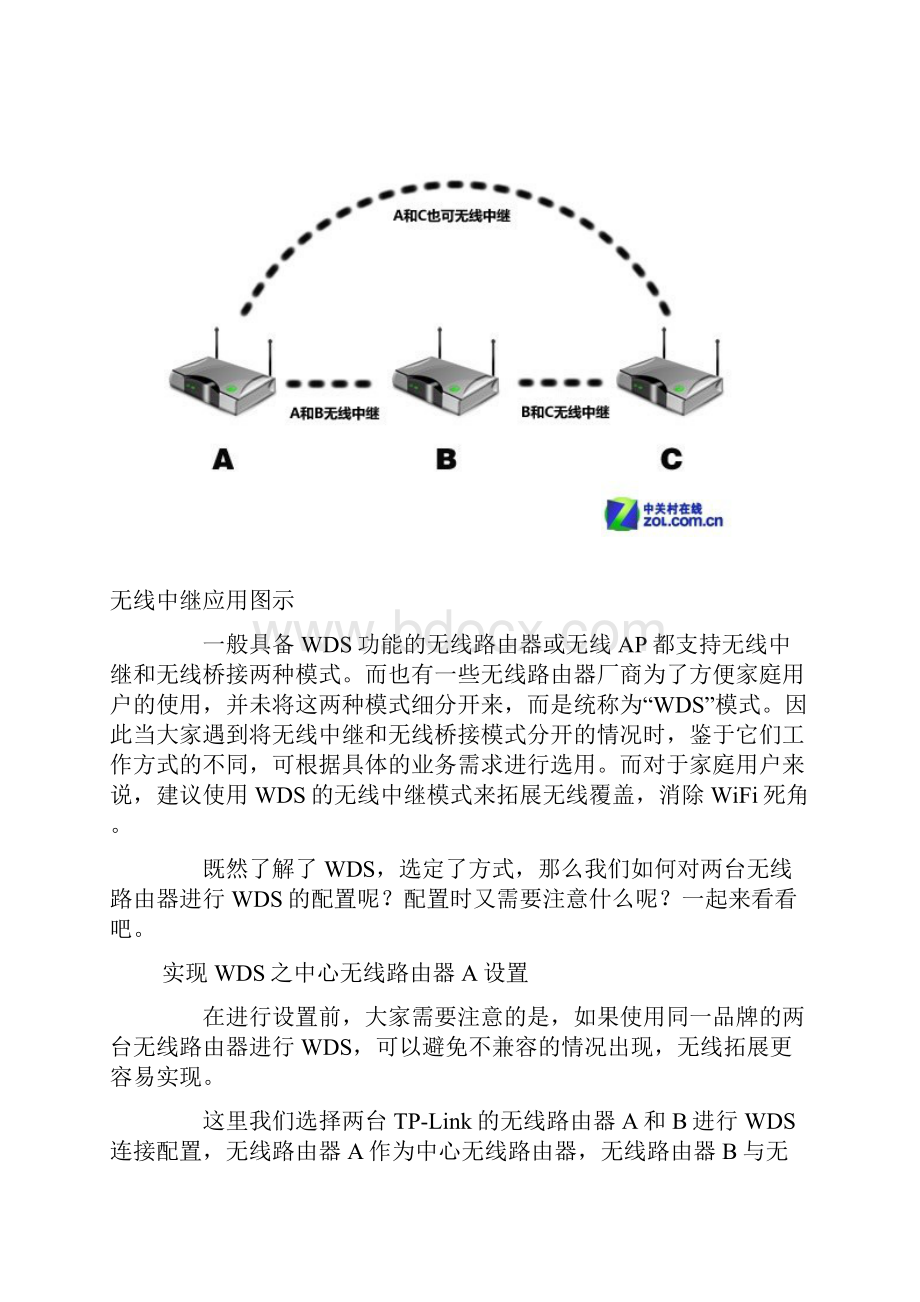 两个无线路由器串联的方法.docx_第3页