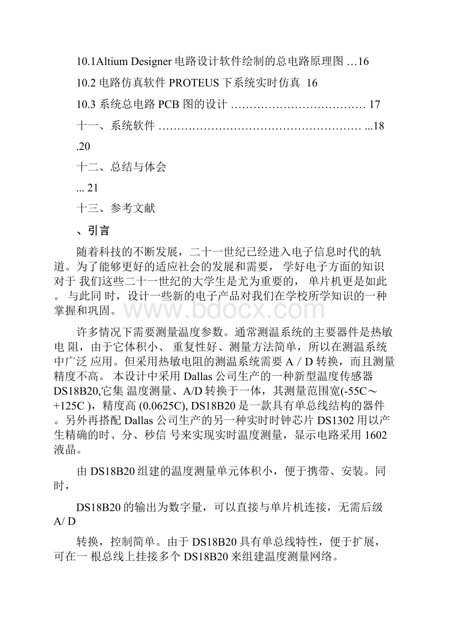 基于单片机的智能温度控制器设计课程设计.docx_第2页