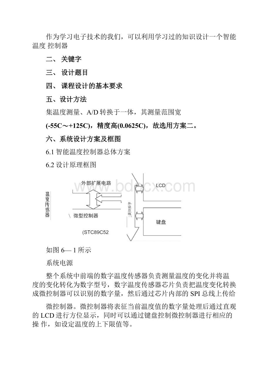 基于单片机的智能温度控制器设计课程设计.docx_第3页