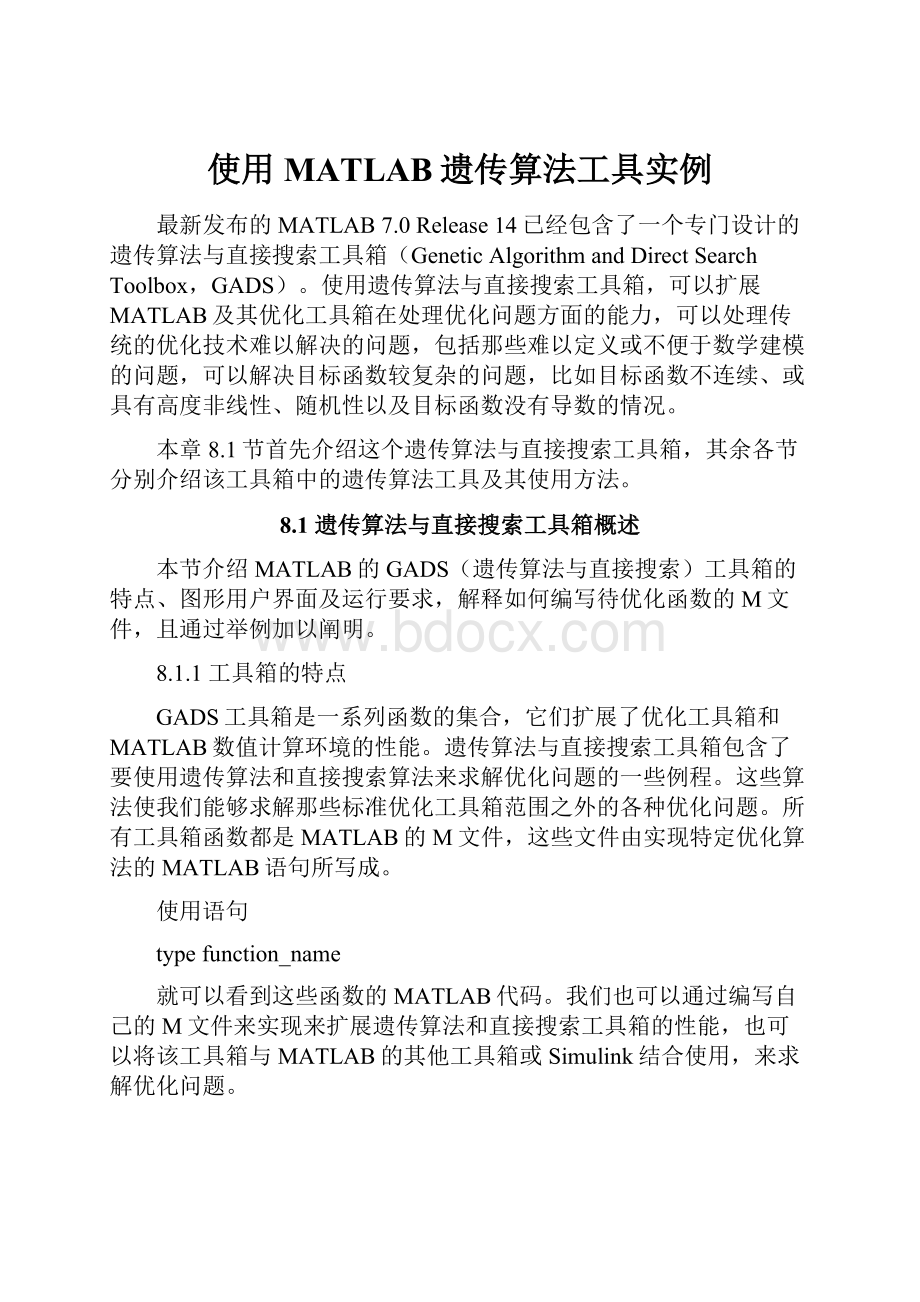 使用MATLAB遗传算法工具实例.docx