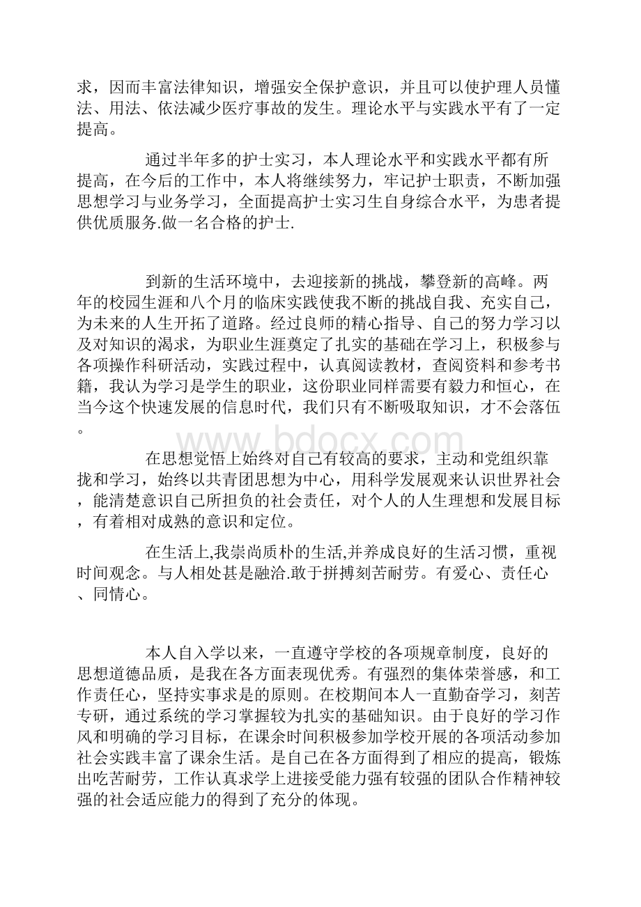 护理专业实习自我鉴定.docx_第2页