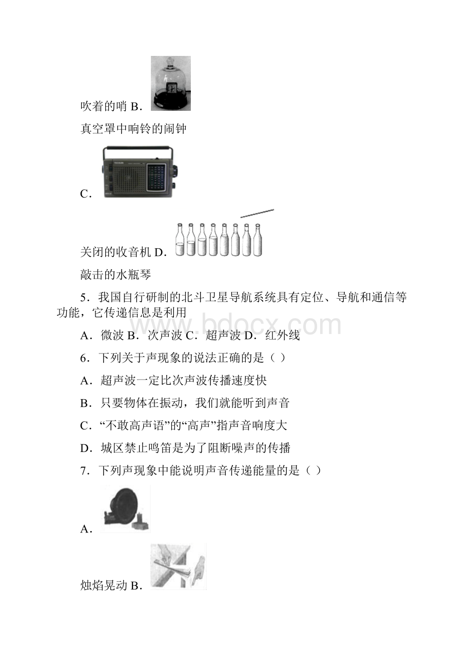 人教版初中物理八年级上册第二章《声现象》单元检测题含答案解析.docx_第2页