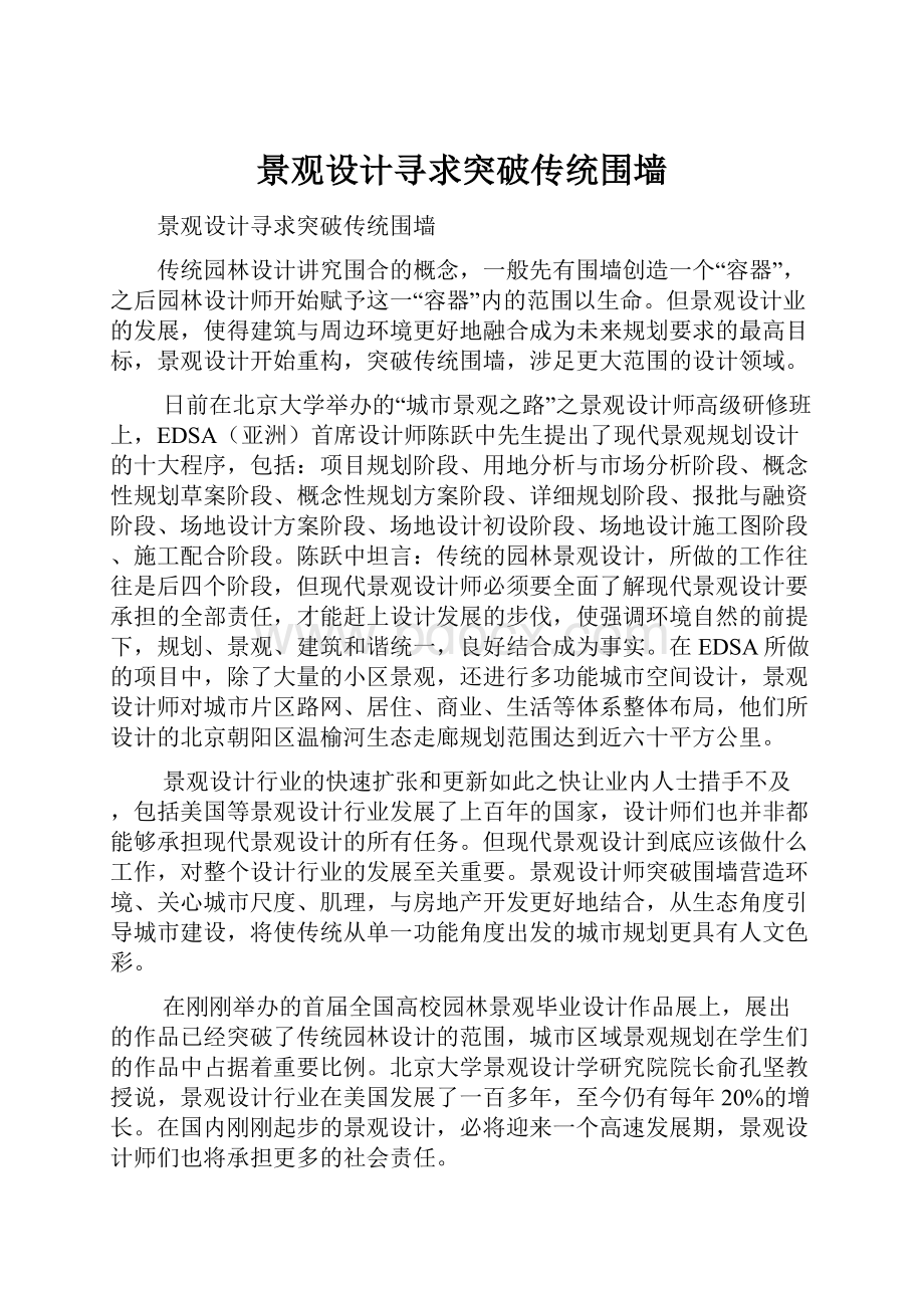 景观设计寻求突破传统围墙.docx_第1页