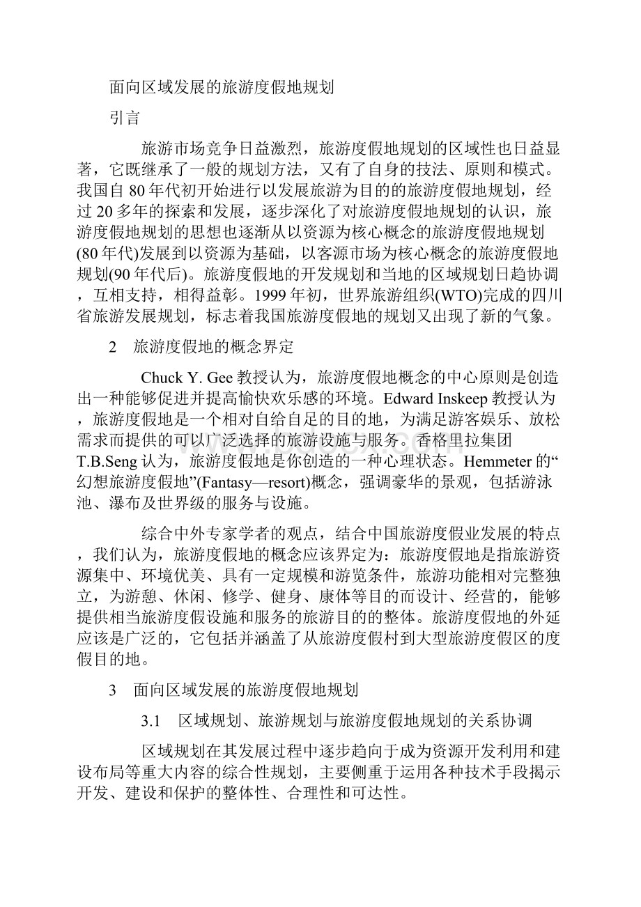 景观设计寻求突破传统围墙.docx_第2页