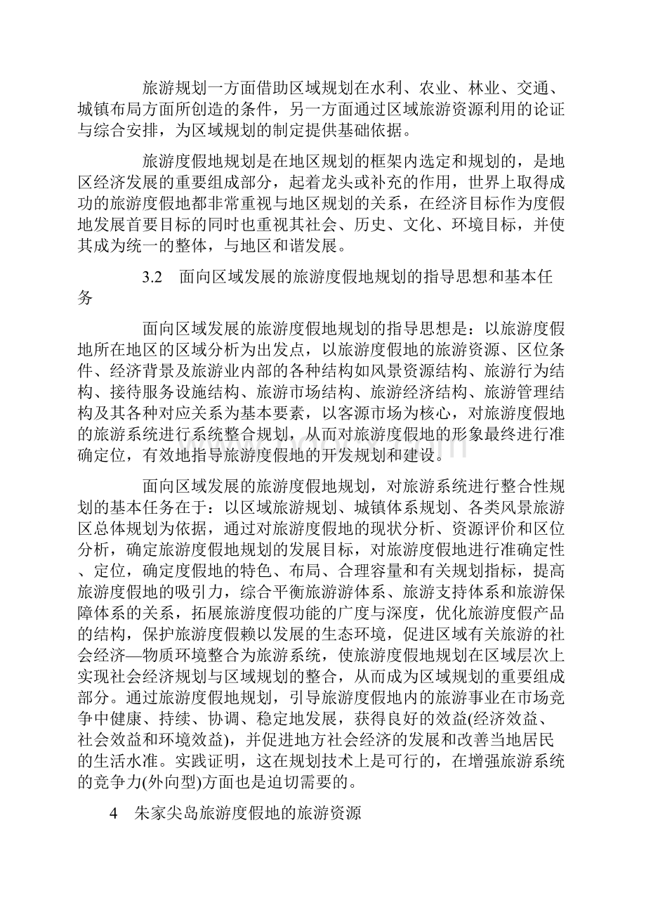 景观设计寻求突破传统围墙.docx_第3页