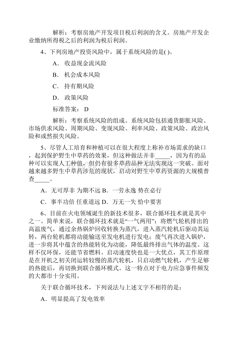 全面推进政务公开1完美解析.docx_第2页