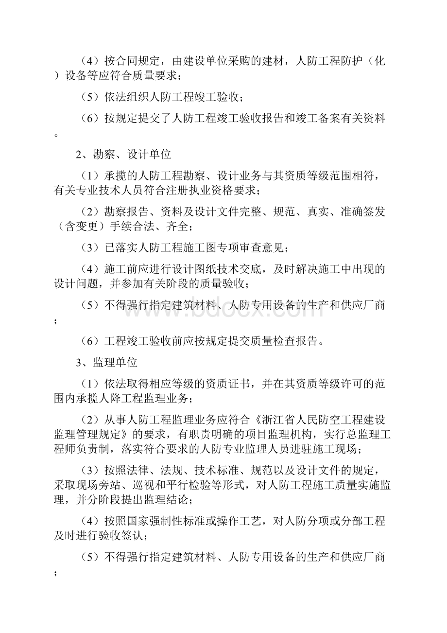 人防工程交底要点.docx_第2页