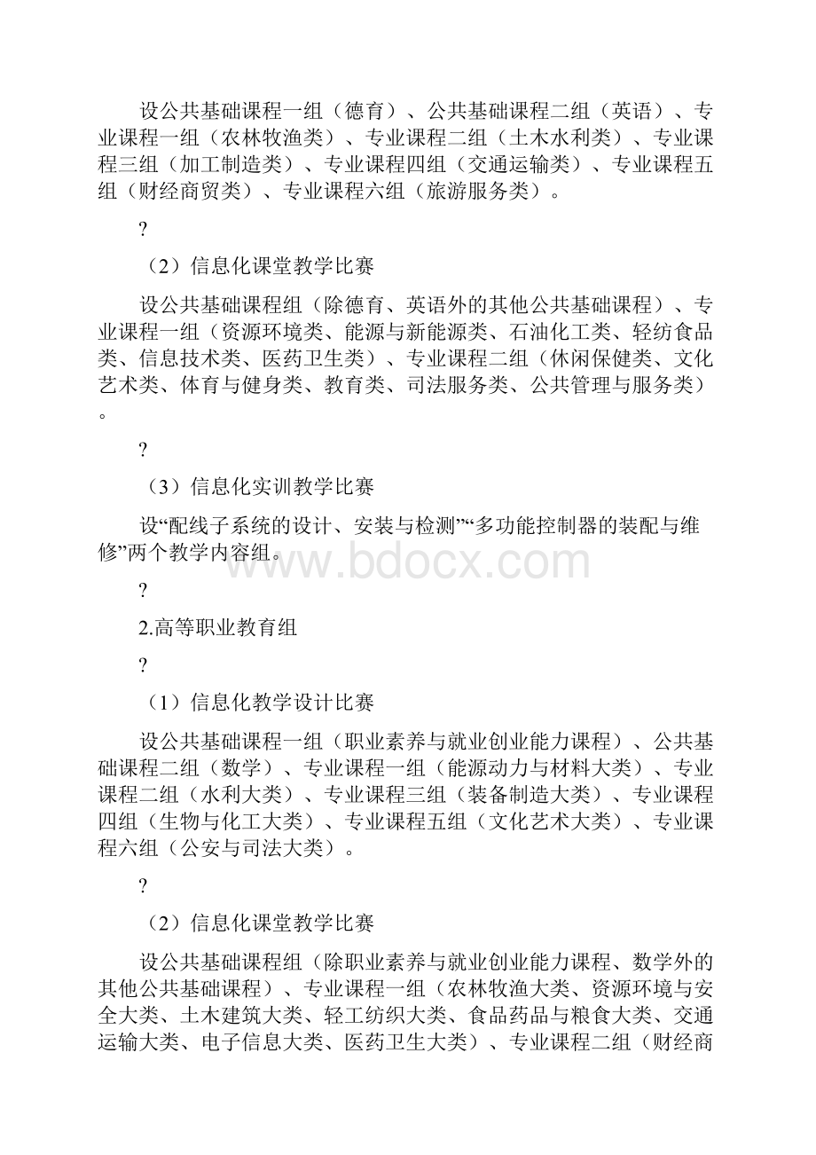 全国职业院校信息化教学大赛赛项方案.docx_第3页