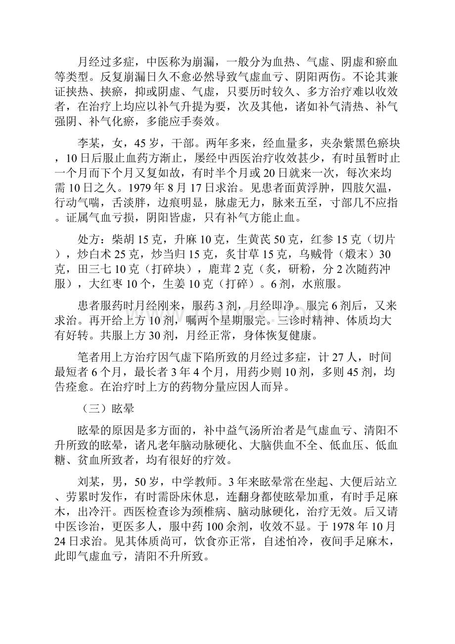 补中益气汤可治疗多种疑难杂症举7个例子.docx_第2页