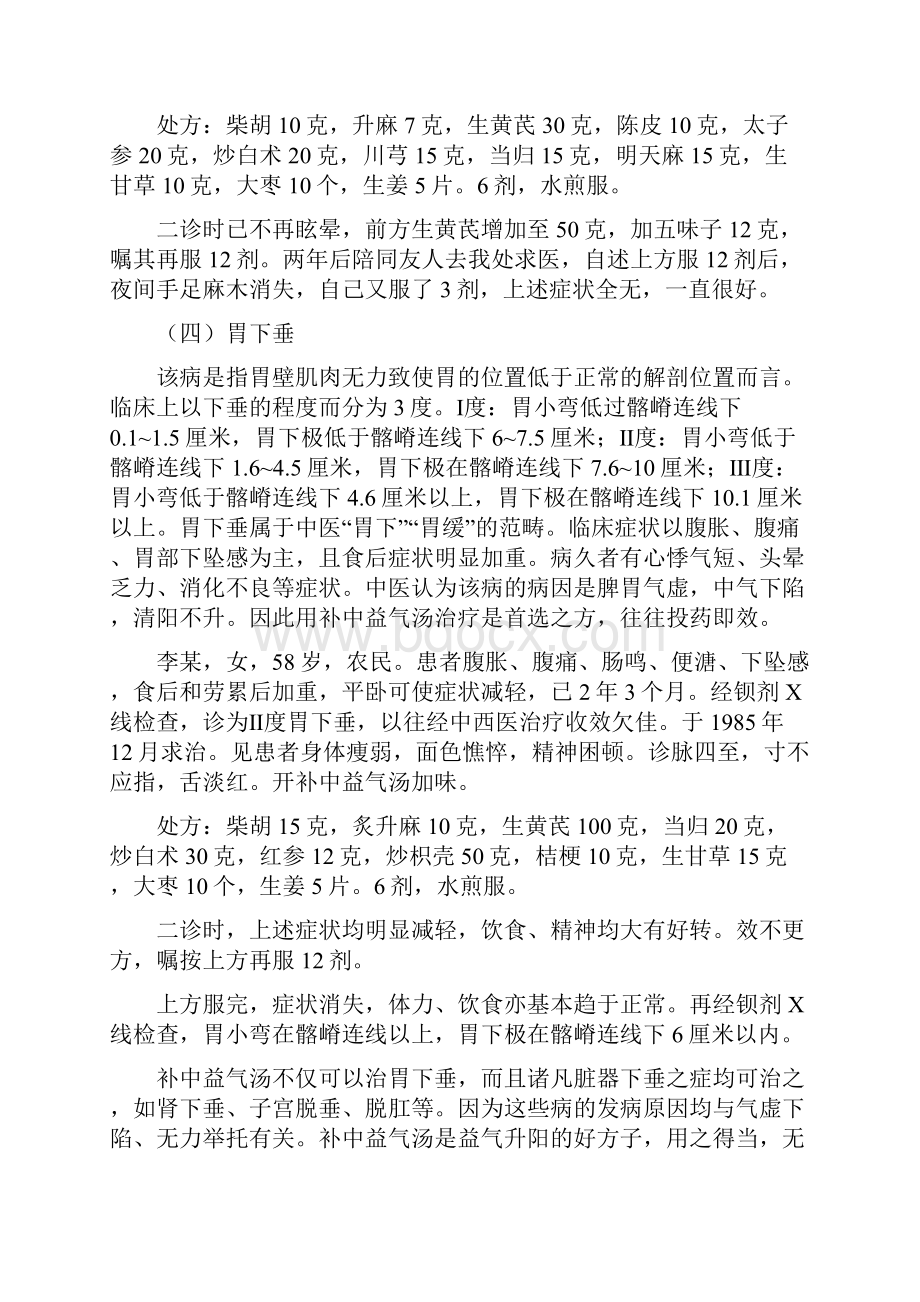 补中益气汤可治疗多种疑难杂症举7个例子.docx_第3页