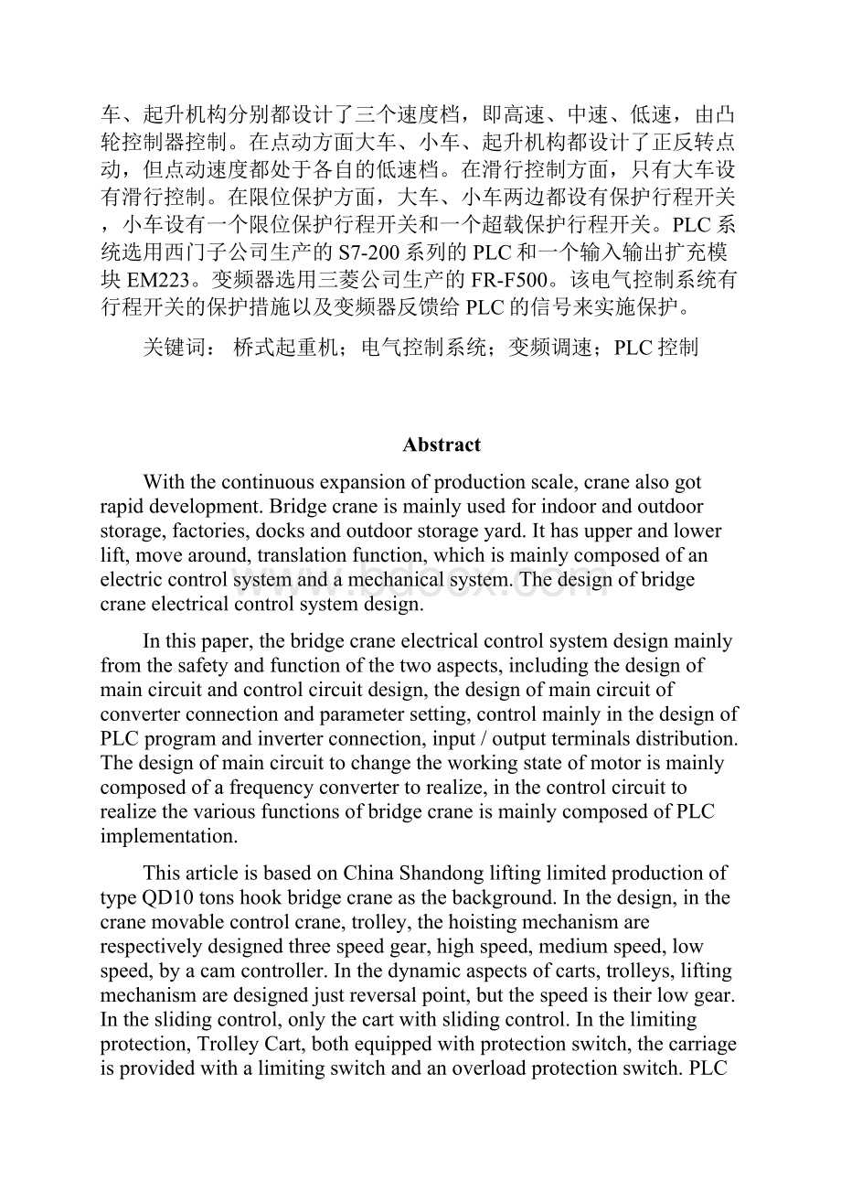 基于PLC的10吨桥式起重机电气控制系统设计毕业设计.docx_第2页