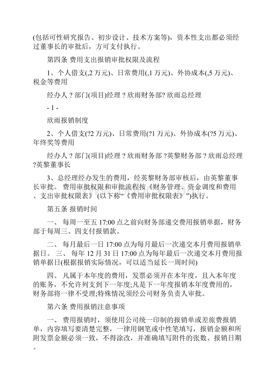 费用报销及支出授权审批管理制度123.docx_第2页