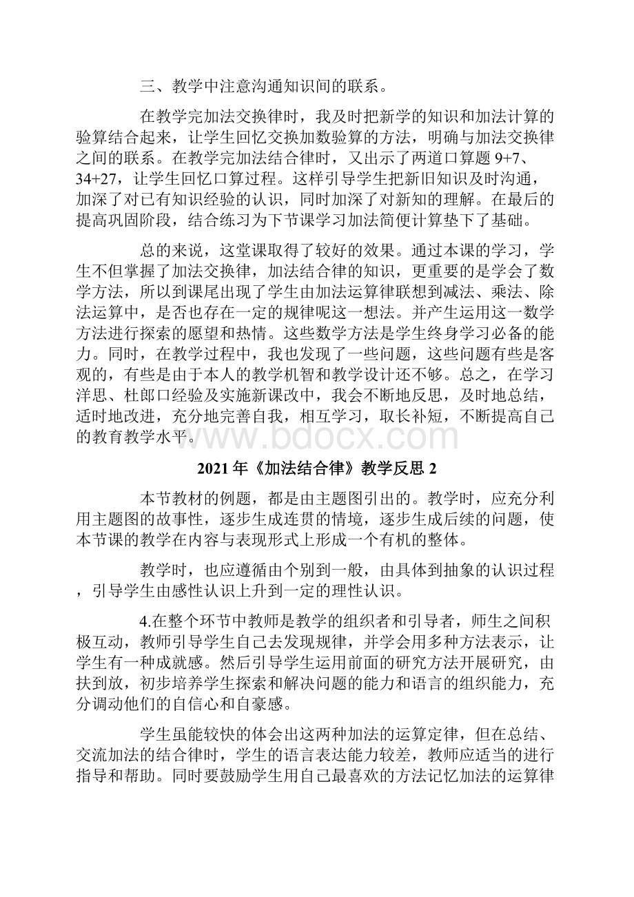 《加法结合律》教学反思.docx_第2页