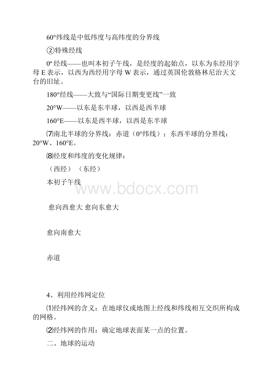 初中地理知识点总结国考省考联考常识题初中地理复习提纲.docx_第3页