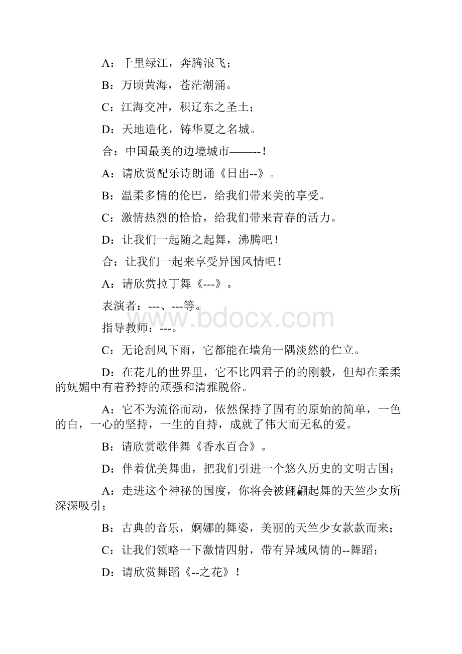 精简主持人开场白台词.docx_第2页