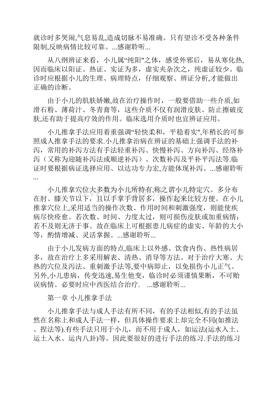 小儿推拿教材精选干货.docx_第2页