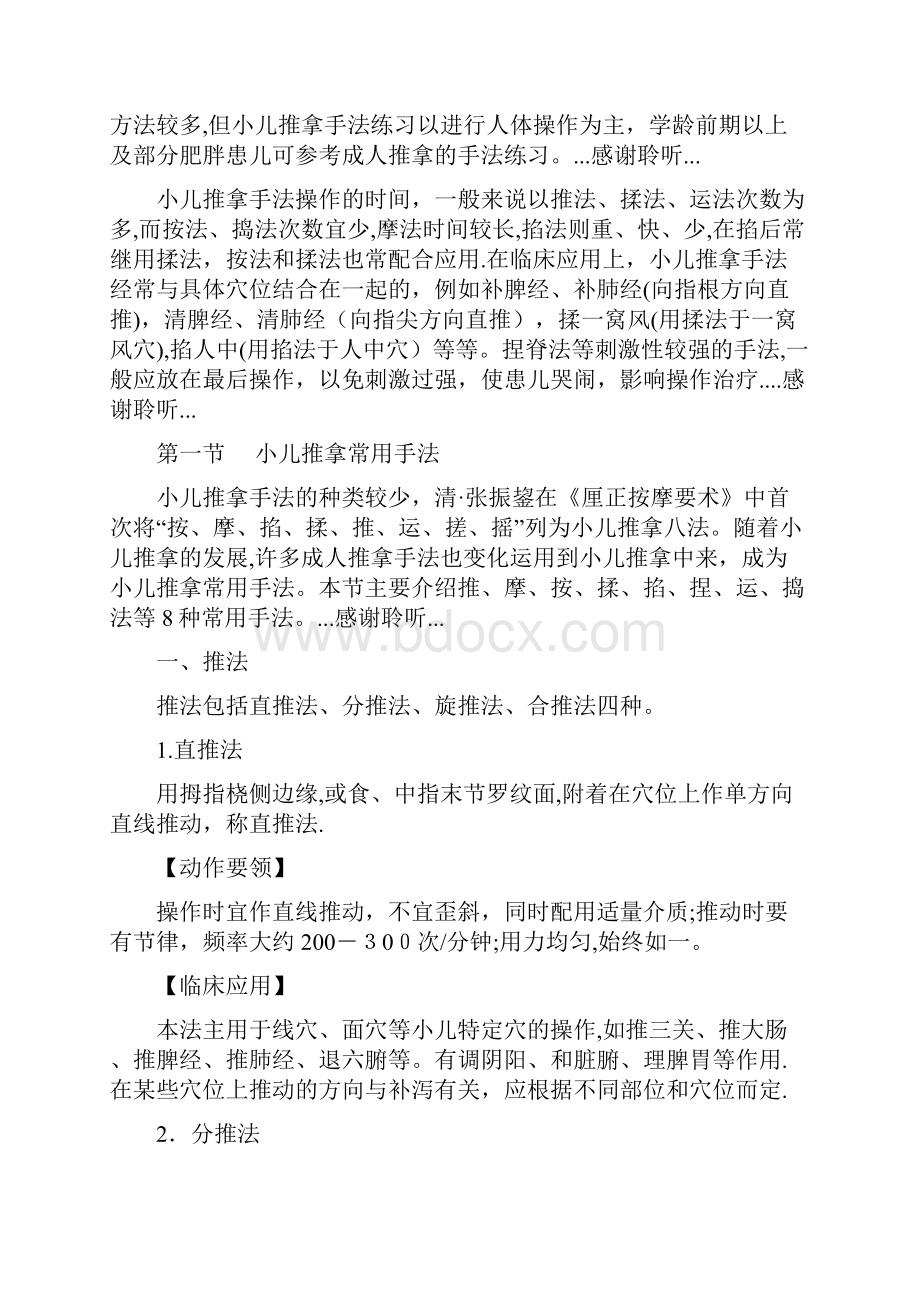 小儿推拿教材精选干货.docx_第3页