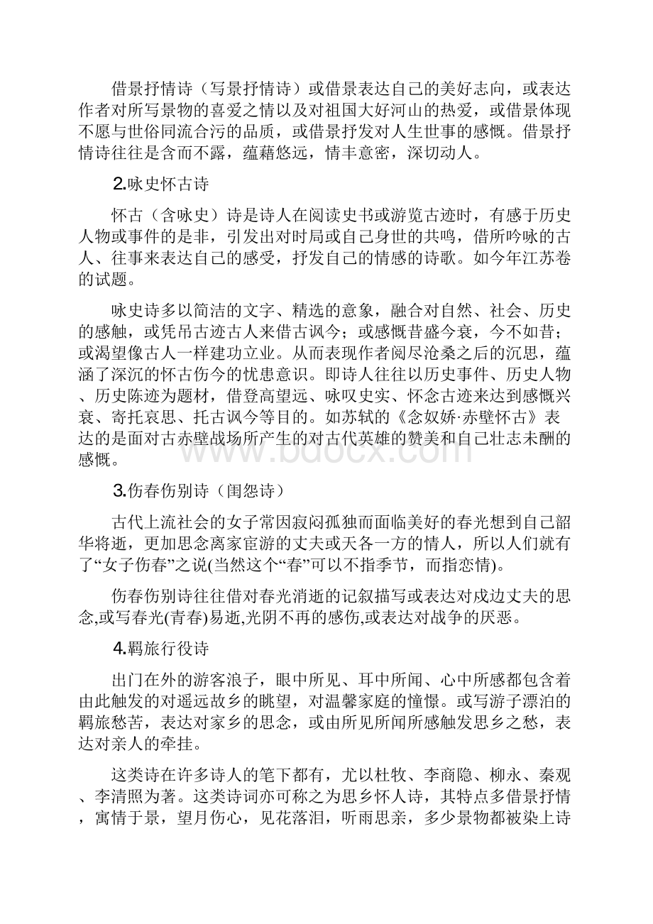 古代诗歌分类.docx_第2页