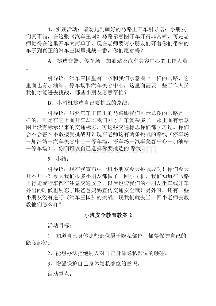 小班安全教育教案精选6篇.docx_第2页